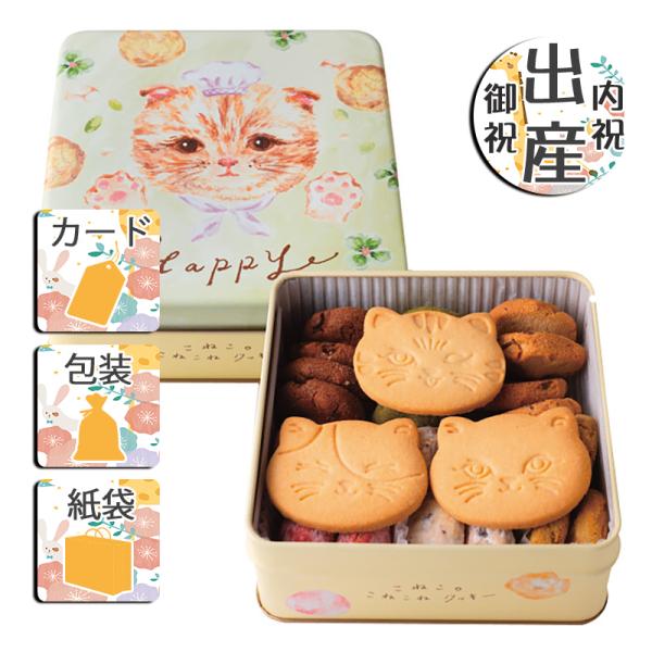 父の日 プレゼント ギフト 2024 花 クッキー こねこのこねこねクッキー缶 Happy