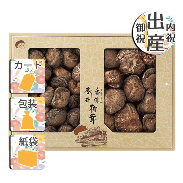 父の日 プレゼント ギフト 2024 花 椎茸 全農 どんこ・香信詰合せ