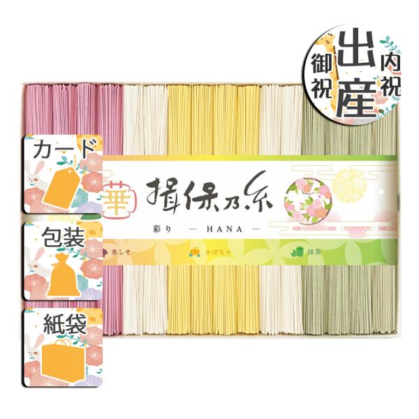 父の日 プレゼント 2024 花 そうめん 手延素麺揖保乃糸(特級品)彩り・華-HANA-16束 ギ...