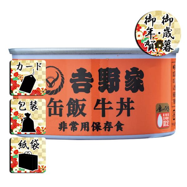 結婚祝い プレゼント ギフト 肉丼もの 結婚内祝い お返し 吉野家 缶飯 牛丼(160g)