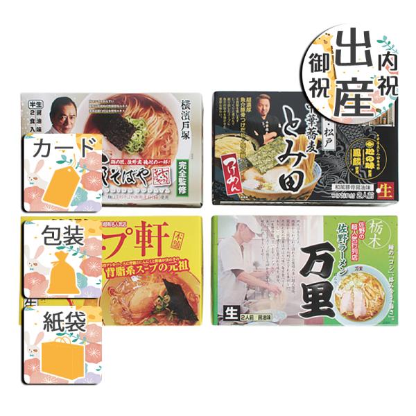 母の日 プレゼント ギフト 2024 ラーメン 花 カーネーション カード 関東繁盛店ラーメンセット...