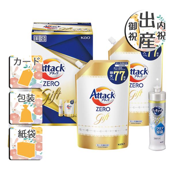 父の日 プレゼント ギフト 2024 花 洗剤ギフトセット 花王 アタックZEROギフト