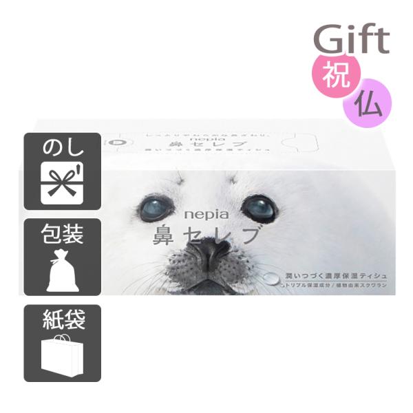 内祝 快気祝 お返し 出産 結婚 ティッシュ 内祝い 快気祝い ネピア 鼻セレブティシュ
