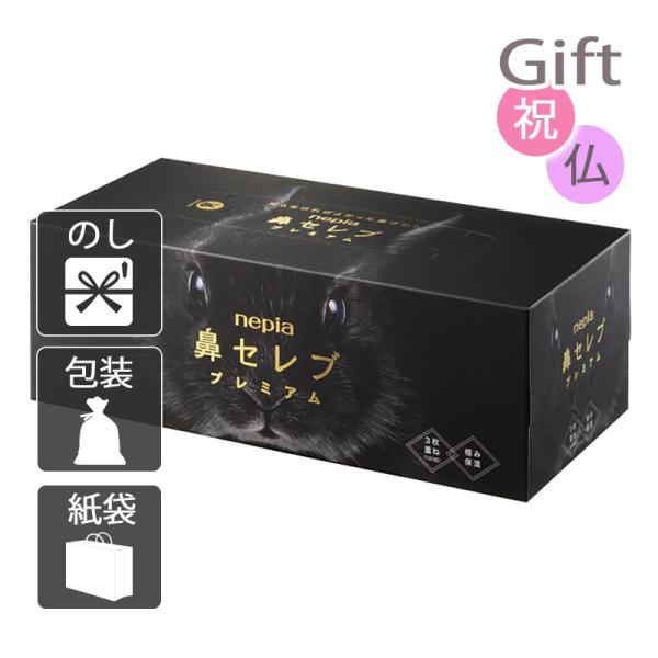 内祝 快気祝 お返し 出産 結婚 ティッシュ 内祝い 快気祝い ネピア 鼻セレブティシュプレミアム