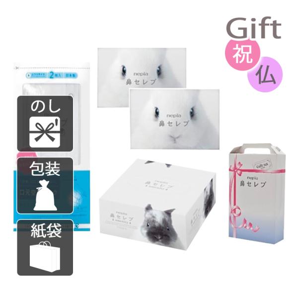 内祝 快気祝 お返し 出産 結婚 ボックスティッシュ 内祝い 快気祝い ネピア鼻セレブギフト