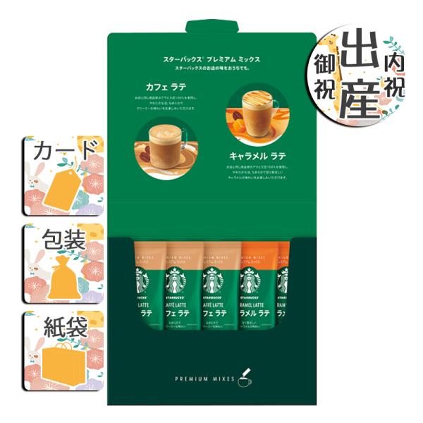 父の日 プレゼント ギフト 2024 花 コーヒー詰め合わせ スターバックス プレミアムミックスギフ...