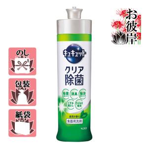 父の日 プレゼント ギフト 2024 花 食器洗い 台所用洗剤 花王 キュキュット本体(240ml) クリア除菌緑茶の香り｜giftstyle