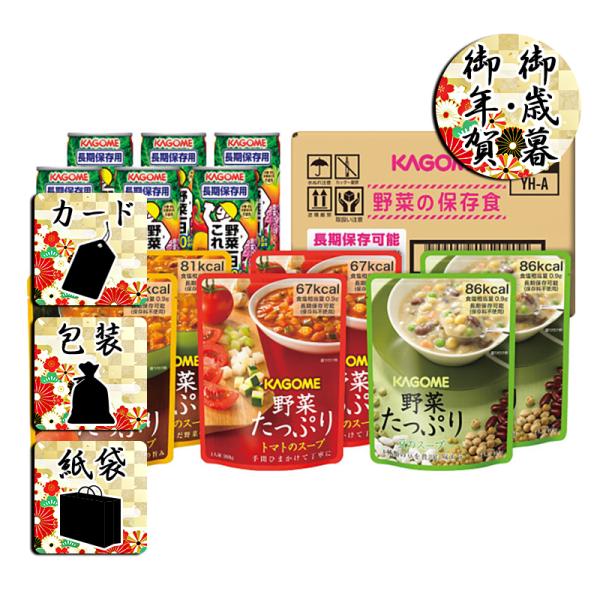 お歳暮 お年賀 非常用食品 カゴメ 野菜の保存食セット お歳暮 お年賀 御歳暮 御年賀 ギフト 送料...