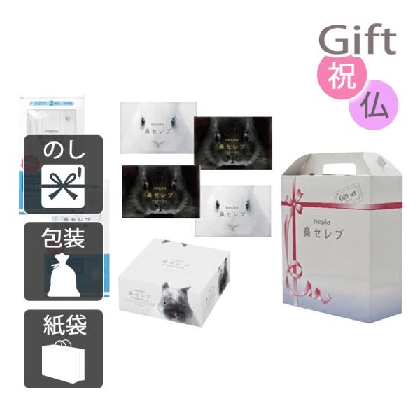 内祝 快気祝 お返し 出産 結婚 ティッシュ 内祝い 快気祝い 王子ネピア ネピア鼻セレブギフト3
