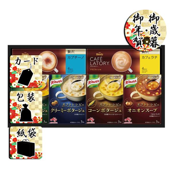 お歳暮 お年賀 スープ味の素 ギフトレシピ クノールスープ&amp;コーヒーギフト お歳暮 お年賀 御歳暮 ...