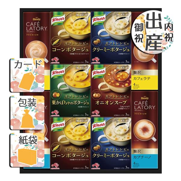 父の日 プレゼント ギフト 2024 花 スープ 味の素 ギフトレシピ クノールスープ&amp;コーヒーギフ...