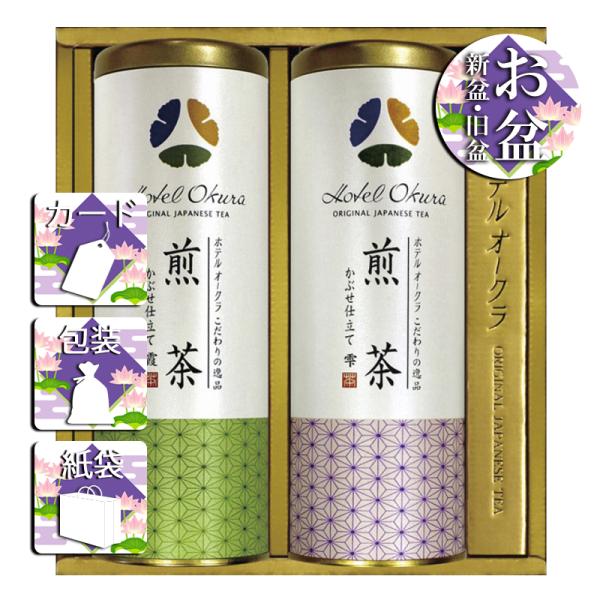 父の日 プレゼント ギフト 2024 花 日本茶セット ホテルオークラ オリジナル煎茶
