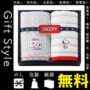スヌーピー 内祝いの商品一覧 通販 Yahoo ショッピング