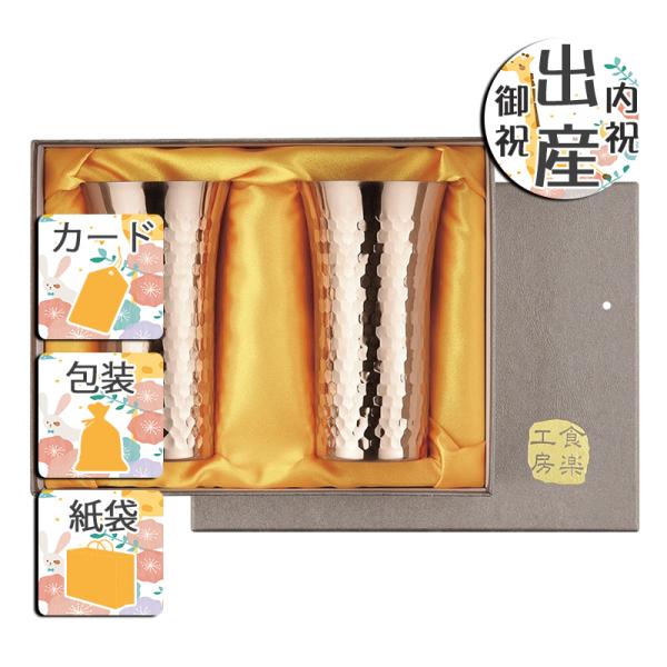 父の日 プレゼント ギフト 2024 花 タンブラー 食楽工房 純銅鎚目一口ビール160ml ペア