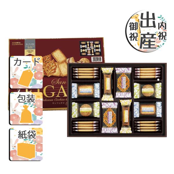 父の日 プレゼント ギフト 2024 花 お菓子アソート 詰め合わせ 三立製菓 サンフィガロ