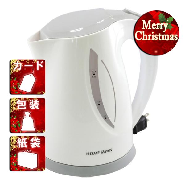 クリスマス ギフト 電気ケトルホームスワン 電気ケトル1.7L クリスマス プレゼント ギフト
