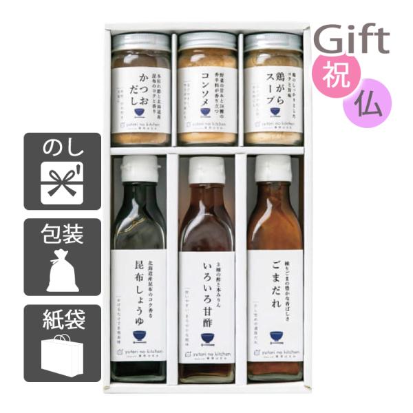 内祝 快気祝 お返し 出産 結婚 調味料 ドレッシング 内祝い 快気祝い ゆとりのキッチン 料理家 ...