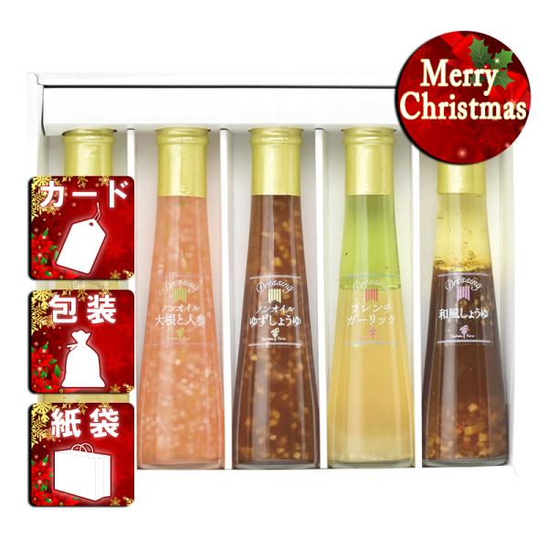 クリスマス ギフト 調味料 ドレッシングたかはたファーム ドレッシング5本詰合せ クリスマス プレゼ...