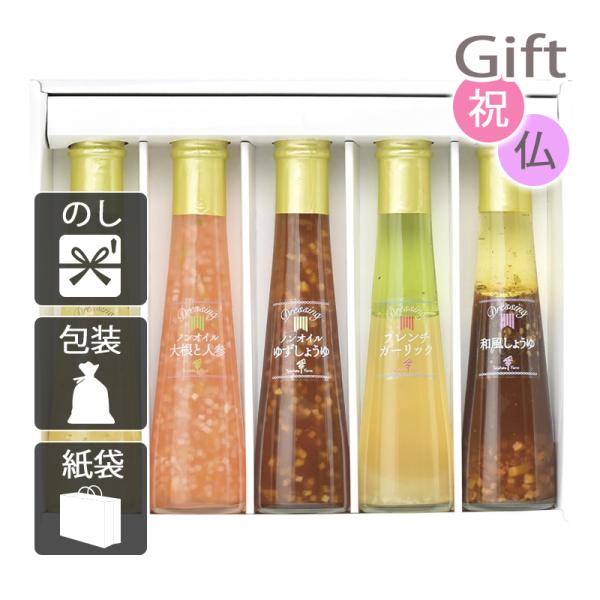 内祝 快気祝 お返し 出産 結婚 調味料 ドレッシング 内祝い 快気祝い たかはたファーム ドレッシ...