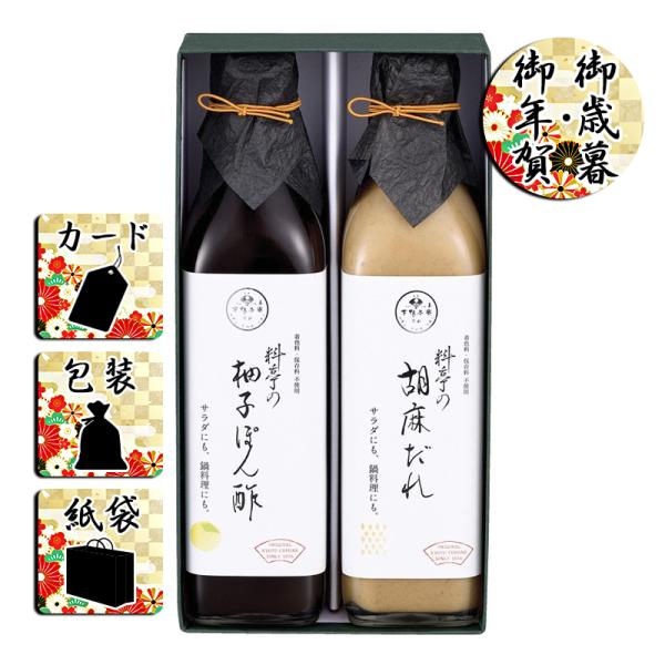 お歳暮 お年賀 調味料詰め合わせ下鴨茶寮 料亭の柚子ぽん酢・胡麻だれギフト お歳暮 お年賀 御歳暮 ...