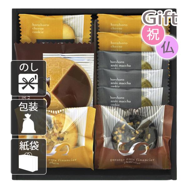 内祝 快気祝 お返し 出産 結婚 お菓子アソート 詰め合わせ ごろっとナッツフィナンシェ＆ゴーフレッ...