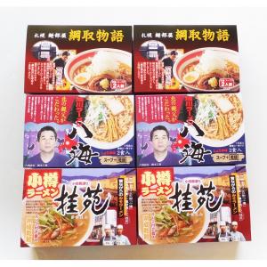 お取り寄せ グルメ ラーメン 麺類  北海道 人気ラーメン店12食セット 母の日 プレゼント ギフト 2024 花｜giftstyle