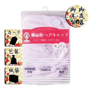 卒業 卒園 入学 入社 バスグッズ お祝い プレゼント 記念品 花 「極ふわ」ヘアキャップ ラベンダー｜giftstyle