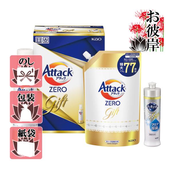 父の日 プレゼント ギフト 2024 花 洗剤ギフトセット 花王 アタックZEROギフト