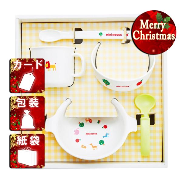 出産祝 内祝い ベビー食器ミキハウス テーブルウェアセット 出産祝い 出産内祝い 送料無料