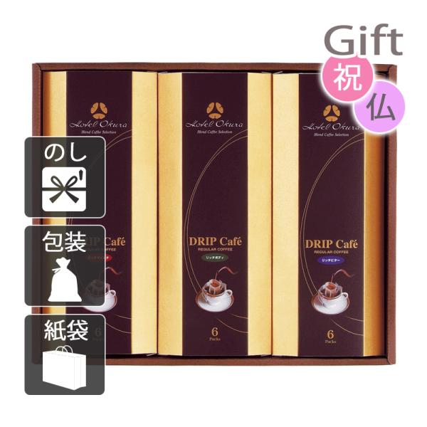 内祝 快気祝 お返し 出産 結婚 コーヒー詰め合わせ 内祝い 快気祝い ホテルオークラドリップコーヒ...