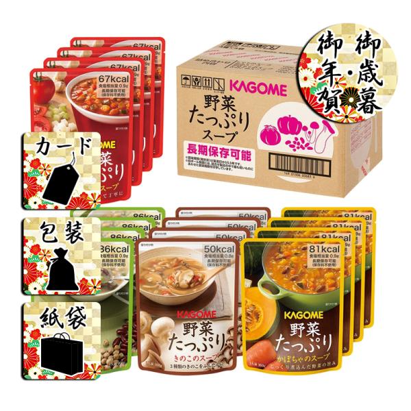 お歳暮 お年賀 スープカゴメ 野菜たっぷりスープ お歳暮 お年賀 御歳暮 御年賀 ギフト 送料無料