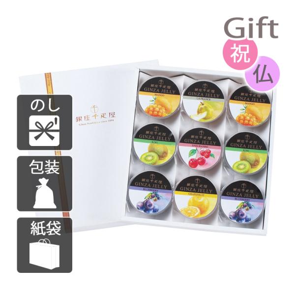 内祝 快気祝 お返し 出産 結婚 ゼリー 内祝い 快気祝い 「銀座千疋屋」 銀座ゼリー