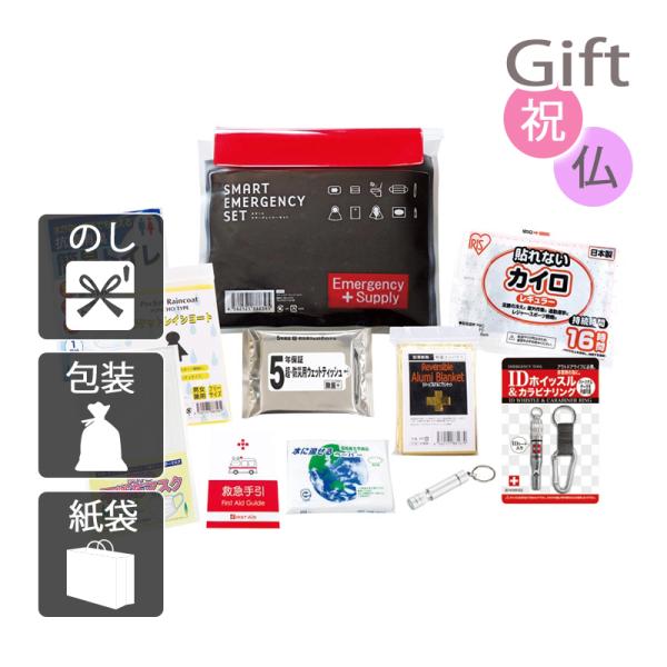 内祝 快気祝 お返し 出産 結婚 非常用セット 内祝い 快気祝い スマートエマージェンシーセット