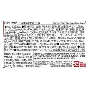 【3袋セット】ヤムヤム トムヤムクンラーメン(...の詳細画像3