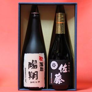 芋焼酎 佐藤黒+名入れラベル いも焼酎 飲み比べセット 2本 720ml 贈り物 他 ギフトに人気！｜gifttd