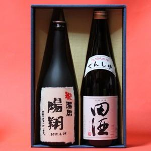田酒 特別純米+名入れラベル日本酒 本醸造 飲み比べセット