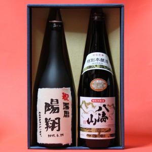 八海山 本醸造+名入れラベル 日本酒 飲み比べセット 2本 720ml 贈り物 他 ギフトに人気！｜gifttd