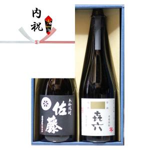 結婚内祝い お返し  熨斗+ギフト 箱+ラッピング 芋焼酎 佐藤黒 + いも焼酎 きろく （百年の孤独 製造蔵) 720ｍｌ 飲み比べ 2本 セット｜gifttd