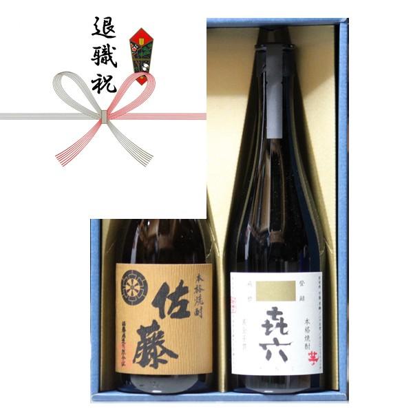 退職祝い プレゼント ギフト 麦焼酎 佐藤 + 芋焼酎 きろく （百年の孤独 製造蔵) 720ｍｌ ...