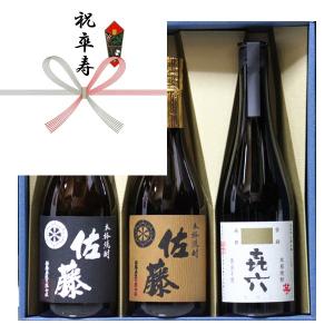 卒寿祝い 熨斗+ギフト 箱+ラッピング 芋焼酎 佐藤黒 + 麦焼酎 佐藤 + いも焼酎 きろく （百年の孤独 製造蔵) 720ｍｌ 飲み比べ 3本 セット｜gifttd