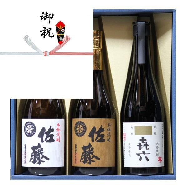 御祝い（結び切り） 熨斗+ギフト 箱+ラッピング 芋焼酎 佐藤白 + 麦焼酎 佐藤 + いも焼酎 き...