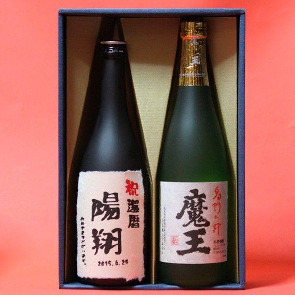 還暦 プレゼント 魔王+名入れラベル 芋焼酎　ギフトセット 720ml