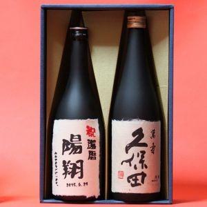 還暦 人気 久保田 萬寿+名入れラベル 日本酒 飲み比べ ギフト セット 2本 720ml