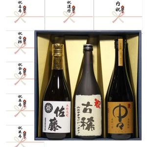 古稀祝い プレゼント ギフト　古稀祝い ラベル黒麹芋焼酎+佐藤白＋中々麦　720ml　3本セット｜gifttd