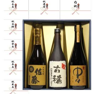 古稀祝い プレゼント ギフト　古稀祝い ラベル黒麹芋焼酎+佐藤麦＋中々麦　720ml　3本セット｜gifttd