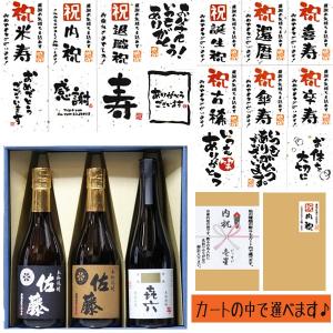 お中元に喜ばれる♪お中元人気プレミアム銘柄ギフト 芋焼酎 佐藤黒 + 麦焼酎 佐藤麦 + いも焼酎 きろく 720ｍｌ 飲み比べ 3本 セット