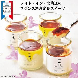 ギフト 2022 お菓子 スイーツ 北海道 クレーム ブリュレ ミルクブリュレ セット MCM-N 詰め合わせ 内祝い お祝い お返し お取り寄せ