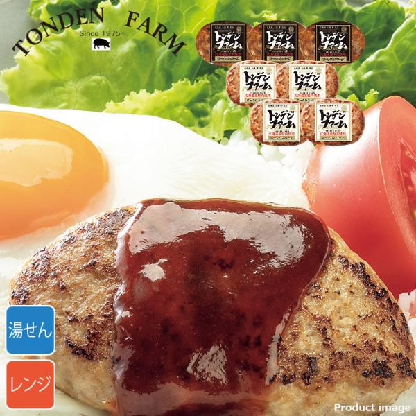 惣菜 北海道産 ハンバーグ 7個 トンデンファーム ギフト セット 内祝い お祝い 快気祝い FH-...
