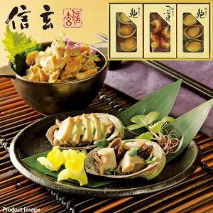 魚介 信玄 あわび 煮貝 お惣菜 ギフト 詰め合わせ お取り寄せ