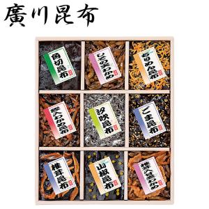 ギフト 2022 惣菜 佃煮 廣川昆布 御昆布 9品 セット 詰め合わせ内祝 快気内祝 お返し お礼 200-25
